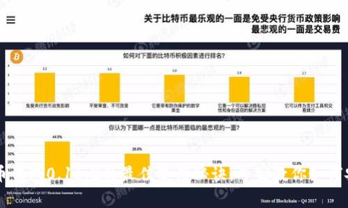 独家揭秘比特币钱包0.16.2的最佳使用秘诀，专家教你如何安全存储比特币