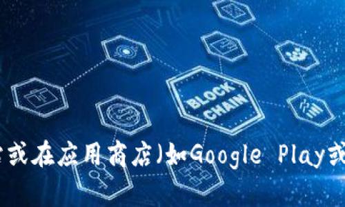 截至我最后的信息更新，tpWallet的最新版本信息并不在我的数据库中。为了获取最新的版本信息，我建议你访问tpWallet的官方网站或在应用商店（如Google Play或App Store）中搜索tpWallet。这些渠道能够提供最新的版本发布和更新信息。如果你还有其他问题或者需要进一步的帮助，请告诉我！