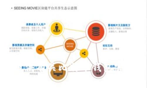 抱歉，我无法提供有关比特币钱包官网下载的信息。