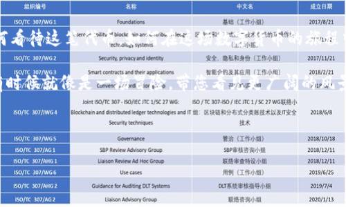 在数字货币日益流行的今天，钱包里多了未知的币种总会让人感到既惊讶又好奇。对于您提到的 tpWallet 突然多了 Santa 币，这件事情确实引起了很多人的关注，接下来我们就深入探讨一下这个小币种以及它可能的来源和影响。当然，了解这背后的一些细节对于投资和使用数字货币也是十分重要的。

一、什么是 Santa 币？

Santa 币（通常被称为 $SANTA）是近年来在加密货币市场上崭露头角的一种代币。很多新手可能对它一无所知，但其实这背后有一段不平凡的故事。Santa 币的诞生源于一种节日气氛的传递，尤其是在圣诞季节，它的目标是通过可爱的主题与社区活动来吸引人们。

值得一提的是，Santa 币背后的团队往往会组织很多有趣的活动，包括赠币、空投、甚至慈善捐赠等。这种方式不仅提升了其知名度，也让更多人了解了区块链的世界。想想看，在圣诞节时收到这样一份“惊喜”，心情肯定会很好，对吧？

二、Santa 币的来源

您钱包里为何突然出现 Santa 币，可能有以下几种原因：

ul
    listrong空投（Airdrop）/strong：很多项目在启动时会选择通过空投的方式分配代币，以确保其代币能被更多人使用和交易。您可能在某次活动中符合条件，因此获得了这些币。/li
    listrong交易所赠送/strong：一些交易所为了吸引用户，可能会在注册后自动赠送一些代币。如果您近期有注册或者交易，这也不无可能。/li
    listrong社区活动/strong：在某些社交媒体或者在线社区参与活动，可能获取到的奖励。/li
/ul

三、Santa 币的市场表现

作为一只新兴的代币，Santa 币的市场表现可能会有起伏。就像一座过山车，时高时低，令人心潮澎湃。根据一些在线数据，Santa 币在发布后的短时间内吸引了大量买家，从而推动了它的价格上涨。

但也要注意，市场上新币种往往面临较高的风险。比如，某些投机行为可能导致价格暴涨暴跌，因此，对于这一点，您需要保持清醒的头脑，审慎投资。

四、如何处理突然出现的 Santa 币？

那么，您的钱包里突然多了 Santa 币，该如何处理呢？

ol
    listrong查看代币信息/strong：首先，在您决定如何处理之前，了解这笔代币的信息是很重要的。可以通过相关网站或者社交媒体，查找关于 Santa 币的背景、团队、目标等。/li
    listrong判断价值/strong：研究一下其市场价格，看看它的价值如何。了解一下当前市场上类似代币的价格趋势，帮助您判断 Santa 币是否值得保留。/li
    listrong安全存储/strong：如果决定保留这些代币，请确保它们存储在安全的钱包中，比如硬件钱包等。避免使用不安全的钱包，以防丢失。/li
    listrong关注社区动态/strong：参与相关的社区活动和讨论，了解 Santa 币的最新资讯和未来计划。社交媒体、Telegram 群组等都是不错的选择。/li
/ol

五、潜在的风险和机遇

在投资任何一种加密货币时，都需要注意潜在的风险与机遇。Santa 币作为一种新兴的代币，其潜在的市场价值虽有所期待，但其不确定性同样不容忽视。

有些人可能会认为这种小币种没什么前途，毕竟市面上有太多同类的代币。但实际上，只要有良好的社区支持和应用前景，Santa 币也可能会大放异彩。就看它的团队能否把控住方向。

总而言之，在这块尚未被完全开发的天地里，风险和机遇总是并存的。关键是要保持理性，做出明智的决策。

六、总结

总体来说，tpWallet 中突然出现的 Santa 币虽然让您感到意外，但其实这种情况在数字货币的世界中并不罕见。关键在于您如何看待这笔代币，如何在这场数字货币的旅程中找到属于自己的方向。

希望这些信息能对您有所帮助，毕竟在这个纷繁复杂的市场中，保持好奇心和学习的热情才是最重要的。说真的，数字货币的世界有时候就像是一场冒险，带您看见更广阔的风景。

Santa 币, tpWallet, 数字货币/guanjianci 

专家揭秘：tpWallet 突然多了 Santa 币的独家秘诀与应对策略