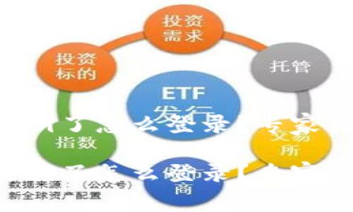 tpWallet忘记密钥了怎么登录？专家独家秘诀大公开！

tpWallet忘记密钥了怎么登录？专家独家秘诀大公开！