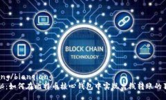 bianqiang/bianqiang专家揭秘：如何在比特