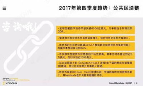 导入SHIB（Shiba Inu）到钱包的过程其实比较简单。无论你使用的是硬件钱包还是软件钱包，主要的步骤大致相同。以下是关于如何导入SHIB到钱包的详细说明。

一、选择你的钱包类型

首先，你需要有一个支持ERC-20代币（SHIB是基于以太坊网络的代币）的钱包。常见的钱包类型包括：
ul
  li软件钱包：如MetaMask、Trust Wallet、Coinbase Wallet等。/li
  li硬件钱包：如Ledger、Trezor等，这些相对更安全。/li
/ul

不同的钱包有不同的导入流程，但大部分都比较直观，下面以MetaMask为例进行说明。

二、创建或恢复一个钱包

如果你还没有钱包，首先需要下载相关应用并根据步骤创建一个新的钱包。如果你已经有钱包，确保你记下了助记词，以防需要恢复钱包。

三、获取SHIB合约地址

为了确保你能够正确导入SHIB代币，你需要找到SHIB的合约地址。你可以通过SHIB官方网站或以太坊区块浏览器（如Etherscan）查询到该地址。SHIB合约地址为：
code0x95aD61b0a150d79219DCF64E1E6bA1D3B2b3c3c7/code

四、在钱包中导入SHIB

以MetaMask为例，导入SHIB的步骤如下：
ol
  li打开你的MetaMask钱包，确保你已经连接到了以太坊网络。/li
  li在主页面，点击“资产”标签。/li
  li然后，你会看到一个“添加代币”或“导入代币”的选项，点击它。/li
  li在“搜索代币”的框中，直接输入SHIB，或者选择“自定义代币”。/li
  li在“合约地址”框中粘贴前面获取的SHIB合约地址，MetaMask会自动填充相关信息，确认后点击“下一步”。/li
  li最后，点击“添加代币”，SHIB就会出现在你的钱包中啦！/li
/ol

五、确认代币是否成功导入

导入后，你可以查看资产列表，确认SHIB是否成功显示。若资产没有显示，请检查合约地址是否正确输入。

六、转账和接收SHIB

现在你的钱包已经成功导入SHIB代币了，你可以通过钱包地址接受SHIB或发送SHIB。在转账前，一定要确认对方的地址，以免发生误转。

七、安全性提示

在导入代币和进行转账时，一定要保持警惕。避免在不安全的网络环境下操作，确保手机或电脑没有受到病毒感染。此外，不要随意透露助记词或私钥，这是钱包安全的关键。

八、总结

导入SHIB到钱包是个简单易行的过程，但同样也需要小心谨慎。记得关注市场动态，做好投资规划。希望这篇教程能够帮助你顺利地导入你的SHIB代币，享受加密货币的乐趣！

如果你对其他代币的导入过程或者其他相关问题有疑问，随时欢迎向我咨询哦！

SHIB、钱包、导入/guanjianci  
专家揭秘：SHIB导入钱包的独家秘诀，安全又简单！