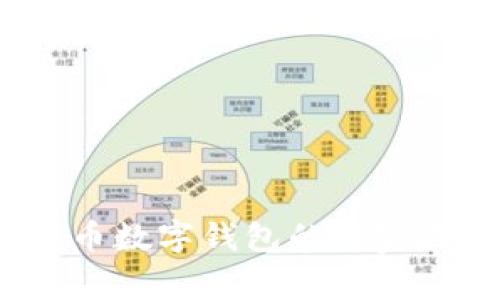 专家推荐：比特币数字钱包的独家选择与使用秘诀
