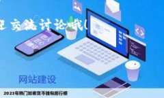 在讨论“USDT冷钱包会被冻结吗”之前