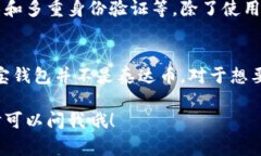 购宝钱包并不是泰达币（Tether, USDT）。