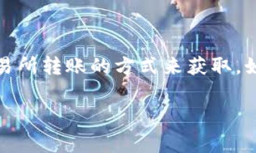 关于tpWallet是否可以购买猪币，首先需要明确几个关键点。tpWallet（也许你指的是一个特定的加密货币钱包）通常支持多种数字货币的存储、转账及交易。但具体能否购买猪币，取决于以下几个因素。

了解tpWallet支持的数字货币
首先，你需要查看tpWallet的官方网站或者相关文档，了解它支持哪些数字货币。不同的钱包应用程序支持的币种可能会有所不同，也就是不一定所有的钱包都能买到你想要的特定币种，比如猪币。在此情况下，如果tpWallet明确支持猪币，你就可以通过它进行交易。

购买猪币的途径
如果tpWallet支持猪币，你可以通过以下方式来获取：
ul
    listrong直接购买：/strong一些钱包允许用户直接用法币（如人民币、美元等）通过信用卡、借记卡或其他支付方式购买加密货币。如果tpWallet支持这种操作，你可以直接在其平台上购买猪币。/li
    listrong交易所转账：/strong如果tpWallet不支持直接购买猪币，你可以选择在其他加密货币交易所购买猪币，然后将其转入tpWallet。这是一个较为常见的做法，尤其是在许多钱包不直接支持特定币种的情况下。/li
/ul

如何选择交易所
如果选择在交易所购买猪币，这里有几个考虑因素：
ul
    listrong安全性：/strong选择知名的、安全性高的交易所，确保你的资金能够得到保护。/li
    listrong手续费：/strong不同的交易所手续费不同，要仔细比较一下，以免在交易中多花钱。/li
    listrong用户体验：/strong使用方便、不复杂的交易所会让你的交易体验更好，尤其是如果你是第一次接触加密货币。/li
/ul

如何存储和管理猪币
一旦成功购买猪币，你可能会考虑如何在tpWallet或其他地方存储和管理它：
ul
    listrong安全措施：/strong确保你的钱包安全，使用强密码、开启双重验证等措施。/li
    listrong备份钱包：/strong定期备份你的钱包，不要轻易让别人知道你的私钥和助记词，这样可以保护你的资产。/li
/ul

总结
总的来说，是否能在tpWallet里购买猪币，关键在于该钱包是否支持猪币的交易。如果支持，你可以通过直接购买或从交易所转账的方式来获取。如果不支持，你则需要选择合适的交易所购买后转移到tpWallet中。希望这些信息能够帮助你顺利交易猪币！

如果还有其他关于tpWallet或猪币的问题，可以继续问我！