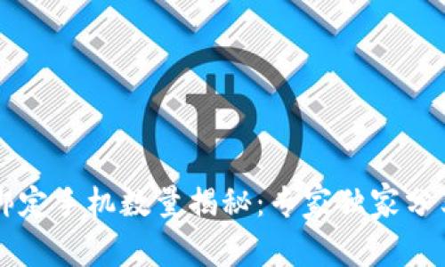 tpWallet绑定手机数量揭秘：专家独家分享使用秘诀