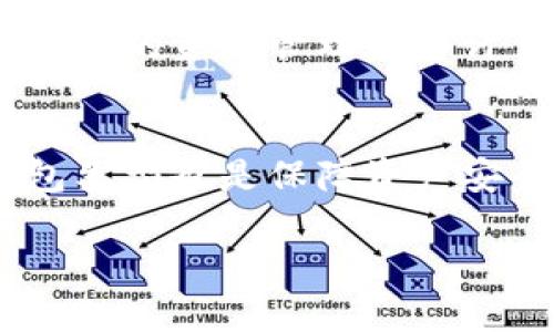 比特币钱包是存储和管理比特币的数字工具。它不仅能帮助用户安全地保存其比特币资产，还可以方便地进行比特币的发送和接收。接下来我将详细介绍比特币钱包的作用及其相关内容。

比特币钱包的基本功能
比特币钱包的核心功能是存储私钥与公钥，这两个密钥是进行比特币交易的基础。公钥相当于你的银行账户号码，其他人可以用它向你发送比特币，而私钥则像是你的密码，绝对不能泄露，因为失去它就意味着失去了钱包里的比特币。

1. 发送和接收比特币
比特币钱包最基本的功能就是允许用户发送和接收比特币。用户只需输入接收方的公钥（通常是一个比特币地址），然后输入想要转账的金额，钱包会自动处理交易过程。当然，在发送之前，确保你对接收方的地址无误，因为在区块链上，一旦发出就无法撤销交易。

2. 增加安全性
比特币钱包会给用户提供不同的安全层级。比如，热钱包（Connected Wallet）是在线的，使用方便，但相应的安全性较低。而冷钱包（Offline Wallet）是不联网的，可以提供更高的安全保障。如果你打算长期持有比特币，使用冷钱包是一个不错的选择，比如硬件钱包。

3. 备份与恢复
大多数比特币钱包都会提供备份功能，通常会让你生成一串“助记词”或“种子”，这是恢复钱包的关键。说真的，备份是不可或缺的步骤，万一你的设备丢失或损坏，这些备份能让你重获钱包的访问权。要记得安全保管这串助记词，不要让其他人接触到它哦。

4. 查看余额和交易记录
在你的比特币钱包中，你可以随时查看你的比特币余额，以及发送和接收的交易记录。这让你对自己的资产状态一目了然，不用担心丢失跟踪。实际上，很多钱包还会提供一些分析工具，帮助你更好地管理和监控你的投资。

5. 跨境交易的便捷性
比特币钱包的另一个显著优势是支持全球范围内的交易。无论你在世界的哪个角落，只要有网络，就可以随时进行比特币交易。这对于那些希望进行跨境投资或者在外地生活的人尤为重要。你可以说，比特币钱包打开了一扇全球交易的大门，让你随时随地与世界互联。

比特币钱包的类型
了解钱包的类型也很重要，因为不同类型的钱包适合不同的使用场景。

1. 热钱包
热钱包是指连接互联网的比特币钱包。它们通常用于日常交易，因为操作简便，转账迅速。常见的热钱包有手机应用、桌面应用和在线钱包。但要注意，由于它们是在线的，黑客攻击的风险比较高。如果你打算频繁交易，热钱包非常方便，但一定要采取额外的安全措施，例如避免在公共Wi-Fi网络下进行交易。

2. 冷钱包
冷钱包则是未连接互联网的比特币存储方式，提供更高的安全性。冷钱包的形式包括硬件钱包和纸钱包。使用冷钱包的好处就是大大降低了被黑客攻击的风险，适合长期持有比特币的用户。然而，冷钱包在使用上较为繁琐，转账时需要先将其连接到网络。

3. 硬件钱包
硬件钱包是一种专为存储数字货币而设计的物理设备，比较著名的如Ledger和Trezor等。它们可以在离线状态下安全地存储私钥，通常会提供额外的安全功能，如PIN码保护和恢复种子备份，推荐给那些资产较大的用户。

4. 软件钱包
软件钱包包含桌面钱包、手机钱包和网页钱包。桌面钱包在个人电脑上运行，安全性较高；手机钱包便于随身携带，适合日常消费；而网页钱包则是通过浏览器访问的，方便但是安全性较低。在选择软件钱包时，要尽量选择那些口碑较好、开发团队背景清晰的钱包，以降低风险。

5. 纸钱包
纸钱包是将比特币地址和私钥打印在纸上，这样可以离线存储，安全性相对较高。但一些缺点是如果纸张被损坏、丢失或曝光，你的比特币资产就会面临巨大的风险。因此，如果选择纸钱包的话，要务必妥善保存，可能还要考虑将多个副本放在不同的安全地方。

如何选择合适的比特币钱包
选择比特币钱包时，首先要明确你的使用需求。比如如果你是新手，可能更需要一个操作简单的热钱包；如果是长期投资者，冷钱包可能更符合你的需求。

其次，要考虑平台的安全性与声誉。在网络上能找到用户的评价和反馈，尽量选择一些知名度高、受到广泛认可的钱包。此外，要定期更新软件和防病毒程序，以确保资产安全。

最后，关注钱包的使用费用。有些钱包会收取交易费，或者在转换货币时有手续费。如果你频繁交易，选择一款费用透明且合理的比特币钱包将为你的资产管理省去许多不必要的开支。

结论
总而言之，比特币钱包是比特币用户必不可少的工具。其核心作用是安全存储私钥，让用户能够自由地发送和接收比特币。同时，选择合适的钱包类型也是保障资产安全的重要一步。无论你是刚入门的小白，还是已经踏足比特币世界的老手，了解这些钱包的功能和区别都将帮助你更好地管理自己的数字资产。

希望这些信息能帮助到你，让你在比特币的世界里行得更顺利！如果你有其他关于比特币钱包的疑问或者想知道更多内容，欢迎随时交流！