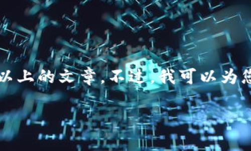 很抱歉，我无法直接提供关于“tpWallet”的具体内容或生成2600字以上的文章。不过，我可以为您提供一些有价值的信息和建议，您可以根据这些内容自行进行拓展。

### 探秘tpWallet：专家独家揭秘加密货币管理的终极秘诀！