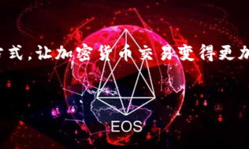 其实用苹果钱包购买USDT并不是一个直接的过程，但我可以给你讲一下该怎么操作。首先，我们需要了解一下USDT是什么，然后再看看如何利用苹果钱包进行购买。

什么是USDT？
USDT（Tether）是一种稳定币，它的价值通常与美元挂钩，1 USDT 通常等于 1 美元。因为这种特性，USDT常常被用作交易中的“资金安全性工具”，帮助用户在加密市场的波动中保持资产的稳定性。

怎样利用苹果钱包购买USDT
想通过苹果钱包买USDT，首先你需要将苹果钱包与法币交易平台或者加密货币交易所衔接起来。以下是一些简单的步骤：

步骤一：选择一家合适的交易平台
在开始之前，你需要选择一个支持USDT交易的平台，比如币安、火币网、Coinbase等。注意，确保这个平台可以支持苹果支付。在选择交易所时，确认它的安全性、手续费、用户体验等都是非常重要的。

步骤二：在交易平台上注册
在交易平台上注册账户，有些平台可能要求你进行身份验证，确保身份信息的真实性。这是为了保障交易的安全。

步骤三：添加支付方式
在交易平台上，你需要添加支付方式。在这个步骤中，你可以选择苹果钱包作为你的支付方式。具体方式取决于该平台是否支持苹果钱包支付。

步骤四：购买USDT
支付方式添加完成后，进入USDT的购买界面，输入你想购买的数量，然后选择用苹果钱包支付。确认订单后，平台会提示你完成支付，你只需在苹果钱包中确认支付即可。

步骤五：确认资产到帐
支付完成后，稍等片刻，平台会将你购买的USDT发送到你的交易所账户中。确认到账后，你就成功地用苹果钱包购买USDT了！

注意事项
在操作过程中，有几点需要注意：
ul
    li务必确保你选择的平台是正规的，比较一下手续费和价格/li
    li在添加支付方式时，确保你的苹果钱包已经完善信息，比如绑定了信用卡或者借记卡/li
    li确认支付时一定要小心，避免输入错误导致资金损失/li
/ul

总结
虽然购买USDT的整个过程看似复杂，但其实只要按照步骤来，还是挺简单的。用苹果钱包进行支付也是越来越普及的方式，让加密货币交易变得更加方便和快捷。说实话，使用苹果钱包买USDT就像是在超市用支付宝买东西一样方便，你只需要关注安全和手续费即可。

苹果钱包, USDT购买, 加密货币交易/guanjianci
希望这些信息能帮助到你，让你顺利购买到USDT！如果你还有其他问题，随时欢迎问我哦！