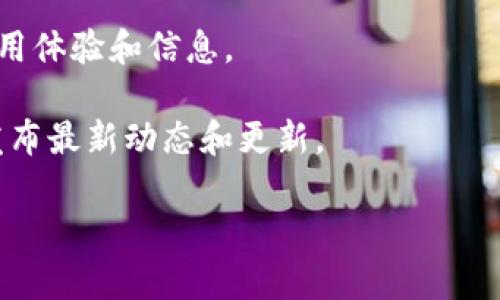 根据我目前的信息，tpWallet是一款支持多种区块链和资产管理的钱包应用。然而，关于具体的以太链支持情况，你可能需要查阅最新的官方文档或其官方网站来确认。

以太坊区块链是最具代表性的智能合约平台之一，很多钱包应用都在不断更新以支持它。如果tpWallet正在扩展其功能，可能会考虑支持以太坊链。你可以通过以下方式来获得更多信息：

1. **访问tpWallet的官方网站**：官方网站通常会有最新的功能介绍和支持的链的信息。

2. **查看更多用户评论和指南**：社区和用户的反馈能为你提供更实际的使用体验和信息。

3. **查看社交媒体或论坛**：有时候，项目团队会在社交媒体或相关论坛上发布最新动态和更新。

希望这些信息能对你有所帮助！如果你还有其他问题，欢迎继续提问。