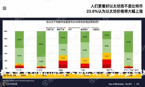 如何使用tpWallet导入助记词：专家独家秘诀
