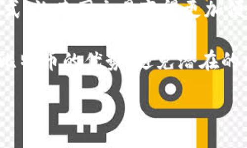 biato/biato
比特币, 钱包, 跨国交易/guanjianci

跨国交易的新时代：比特币钱包的优势
说真的，随着全球化进程的加速，跨国交易越来越普遍。我们身边越来越多的人开始尝试使用比特币进行交易，尤其是在那些传统金融服务较为薄弱的地区。比特币作为一种去中心化的数字货币，它拥有非常显著的优势，让我们一起来看看吧！

比特币钱包的种类
市面上有很多种类的比特币钱包，我们可以粗略地将它们分为三大类：热钱包、冷钱包和纸钱包。说到钱包，不免让人想起我们日常使用的那种，但其实比特币钱包就像我们手机里的应用，不同的应用有不同的功能，也有不同的安全性。

h4热钱包/h4
热钱包通常是在线钱包，方便快捷，适合日常使用。比如，像Coinbase、Binance这样的交易所就提供热钱包的服务。你只需要在这些平台上开一个账户，便可以进行快速的比特币交易，非常适合那些刚入门的朋友。不过，正因为它们是在线的，安全性稍显不足，适合用来进行小额交易或者短期持有。

h4冷钱包/h4
冷钱包则是将比特币离线存储，这种方式相对安全很多，非常适合长期投资。这类钱包有硬件钱包，比如Trezor或Ledger，或者是纸钱包。硬件钱包可以直接连接到电脑进行操作，同时保持私钥的安全，非常适合那些重视安全的小伙伴。但是，冷钱包在操作上会相对麻烦一些，比如你需要转账时就得先连接电脑。

h4纸钱包/h4
纸钱包是将你的比特币私钥和公钥打印在纸上保存，虽然看似简单，安全性却非常高。这种方式适合那些长期不打算交易的人，但也需要注意保存好纸张，别丢了或者弄湿了哦！

跨国交易中的比特币钱包操作流程
那么，跨国交易究竟是如何利用比特币钱包进行的呢？步骤其实很简单，就像我们平时网购一样，只不过需要多一点了解比特币的知识。

h4第一步：选择合适的钱包/h4
选择一个适合你的比特币钱包非常重要。如果你只是想偶尔进行小额交易，热钱包就足够了；但如果你想进行大额的跨国交易，冷钱包会更加安全。

h4第二步：购买比特币/h4
有了钱包后，你就可以通过交易所购买比特币了。在国内，有些交易平台是可以直接用人民币购买的；而在国外则可以用多种货币购买。只需根据本站的指导操作，你就可以轻松拥有比特币了。

h4第三步：进行转账/h4
接下来，只需在你的钱包里输入对方的比特币地址和转账金额，就可以轻松进行转账。当然，转账前最好再确认一次对方的地址，不然一不小心可能会造成损失。

h4第四步：确认交易/h4
交易发起后，通常需要等待区块链网络进行确认。这一步骤的时间长短取决于网络的繁忙程度，通常情况下，几分钟就能完成确认。

跨国交易的优势与风险
跨国交易比起传统金融系统，确实有很多优势，但同时也存在一些风险，我们得提前了解一下。

h4优势/h4
1. **交易费用低**：与传统银行相比，比特币的交易费用通常要低得多，尤其是在大笔交易的时候。
2. **全球通用**：比特币作为数字货币，无论身处何地，只要你有网络，都可以轻松进行交易，省去了汇率转换的麻烦。
3. **匿名性**：虽然比特币的交易记录是公开的，但相对以个人信息为基础的银行系统，比特币的隐私性更好。

h4风险/h4
1. **价格波动**：比特币的价格波动非常大，短时间内可能会导致交易金额的变化，特别是不适合那些风险承受能力较低的用户。
2. **安全性问题**：虽然冷钱包很安全，但热钱包在线交易时仍然存在被攻击的风险。用户需要提高警惕，保护自己的资产安全。
3. **法律风险**：在某些国家和地区，对比特币交易的政策比较严格，用户在进行跨国交易前，最好先了解清楚当地法规，防止触犯法律。

专家独家揭秘：如何安全使用比特币钱包进行跨国交易
想要在全球范围内顺利、安全地进行比特币跨国交易，其实有一些小秘诀，可以让大家少走弯路。

h4定期更新软件/h4
许多比特币钱包的开发团队都会定期推出软件更新，以修复潜在的漏洞。因此，不要觉得麻烦，记得定期更新你的钱包软件，确保安全性。

h4启用双重身份验证/h4
在你能找到的地方，尽量启用双重身份验证。这是一种确保账户安全的有效形式，即使有人知道你的密码，也无法轻易访问你的钱包。

h4选择信誉良好的交易所/h4
在进行比特币交易时，选择一个有好口碑的交易所非常重要。可以查阅一下网上的评论，自己亲身体验之后再决定。

未来展望：比特币钱包在跨国交易中的前景
随着区块链和数字货币的普及，我们可以期待比特币钱包在未来的跨国交易中发挥更大的作用。越来越多的商家和个人将会接受这种支付方式，让跨国交易变得更加便捷。

总之，比特币钱包的使用将为未来的经济活动带来更多可能性，推动全球金融市场的创新与发展。希望大家在跨国交易的过程中，能充分利用比特币的优势，避免潜在的风险，愉快地享受这一新时代的便捷。

当然，数字货币的世界瞬息万变，大家在进行跨国交易时还需保持警惕，不断学习最新的知识，才能确保自己的资金安全哦！