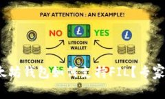 【独家揭秘】以太坊钱包如何支持FI