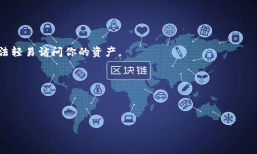   Matic钱包设置：专家独家秘诀，让你轻松管理数字资产 / 

 guanjianci Matic钱包, 数字资产, 设置秘诀 /guanjianci 

引言
在当今数字化的时代，数字资产的管理变得越来越重要，尤其是在区块链和加密货币快速发展的背景下。对于许多人来说，Matic钱包是一个非常受欢迎的选择，因为它不仅支持Ethereum网络，还能提供快速、低手续费的交易体验。那么，如何设定Matic钱包，安全又便捷地管理你的数字资产呢？今天，作为一位区块链领域的专家，我将分享一些独家秘诀，让你轻松掌握Matic钱包的设置和使用，帮助你在数字资产管理上更进一步。说真的，这些秘诀可不是随便哪里都能找到的哦！

第一步：选择合适的钱包软件
首先，在设置Matic钱包之前，你需要选择一个合适的钱包软件。市面上有很多种钱包，常见的有MetaMask、Trust Wallet、Coinomi等。每种钱包都有各自的特点和优势，比如MetaMask是一款浏览器扩展，操作方便，兼容性强；而Trust Wallet则是一款移动端钱包，界面友好，适合随时随地进行交易。
我建议，如果你是新手，可以先从MetaMask开始，因为它的用户界面简单易懂，且支持多种类型的加密资产。你懂的，选择一个友好的钱包会让你的设置过程更加顺畅。

第二步：下载安装钱包
选择好钱包之后，就可以去官网下载并安装了。以MetaMask为例，你可以直接在其官网（metamask.io）下载适合自己设备的版本。安装过程非常简单，只需按照系统提示一步步来就好。
安装完成后，你会看到一个欢迎界面，上面有“创建一个钱包”和“导入钱包”的选项。如果你是新用户，选择“创建一个钱包”继续设置。如果你有已有的钱包助记词，当然也可以选择导入，这样就可以直接访问你的资产了。

第三步：设置钱包密码
创建钱包时，系统会让你设置一个新密码。这一步非常重要，因为它是保护你钱包安全的第一道防线。要注意，密码最好复杂一些，包含数字、字母和符号。虽然有些人喜欢简单易记的密码，但对于钱包这种涉及资产安全的工具，还是得加大点安全系数。
记得写下来或者保存在一个安全的地方，避免因忘记密码而无法访问你的钱包！谁都不想因为一个遗忘的小细节而失去自己的资产，對吧？

第四步：保存助记词
设置完密码后，平台会生成一组助记词（Seed Phrase），这可是你恢复钱包的关键。如果意外地丢失了钱包或者需要换设备，没有这组助记词，你的资产可能就无法找回了。说真的，助记词的保管一定要小心谨慎！
建议将助记词写在纸上，并存放在一个安全的地方，最好不要保存在云端或手机备忘录上。你永远不知道哪一天会有人黑进你的设备，盗取你的信息。

第五步：添加Matic网络
一般来说，Matic钱包默认会连接以太坊网络，但我们还需要手动添加Matic网络。在MetaMask操作界面，点击上方网络下拉菜单，选择“自定义RPC”。在弹出的页面中填写相关信息：
ul
    li网络名称：Matic Mainnet/li
    li新RPC URL：https://rpc-mainnet.matic.network/li
    li链ID：137/li
    li符号：MATIC/li
    li区块浏览器URL：https://explorer.matic.network/li
/ul
填好之后，点击“保存”，这样你的Matic网络就成功添加了！每次使用Matic钱包时，可别忘了切换到Matic网络，这样才能进行相关的操作哦。

第六步：充值MATIC
在设置完成后，为了开始交易，你家钱包得先有点资产吧。想要充值MATIC，你可以在交易所购买MATIC资产，比如Binance、Huobi等大型交易所。在交易所购买后，可以选择将购买的MATIC提到你的Matic钱包地址。
注意，在提币时要确保选择正确的网络（主网），因为在不同的网络中，资产是不互通的。你提错了网络资产，可能就得追悔莫及了。

第七步：进行交易
现在钱包设置完毕，也有了MATIC资产，接下来就可以进行交易啦！Matic的交易速度非常快，而且手续费相对较低，这也是它备受欢迎的原因之一。
你可以选择在去中心化交易所（DEX）进行交易，例如Quickswap，进行代币的交换；或者参与一些DeFi项目，赚取更多的收益。只要你掌握了操作步骤，其实是很简单的。
在交易过程中，记得设置合理的滑点和限价，不要因为一时的贪心而造成损失。要理性投资，毕竟数字资产市场波动很大，不宜盲目跟风。

第八步：提高钱包安全性
最后，安全问题可不能忽视！除了设置复杂密码和妥善保管助记词外，你还可以考虑启用两步验证，为钱包增强一层保护。如果你的钱包支持这个功能，一定要开启。即使有人得到了你的密码，没有第二步验证，他们也无法轻易访问你的资产。
另外，尽量在公用网络下避免进行交易，也不推荐在陌生的设备上登录你的钱包，确保你的电脑或手机环境安全，做到对自己资产的重视。

总结
设定Matic钱包其实并没有你想象中那么复杂，只要按照步骤来，并保持警惕，绝对可以轻松管理你的数字资产。希望我的独家秘诀可以帮助你在这条数字资产之路上走得更加顺畅！
当然，恭喜你迈出了第一步，接下来的路还需要不断学习和探索，别忘了及时更新自己的知识，跟上区块链的步伐。在这个快速变化的领域，能力和信息都是衡量你成功的关键。
祝你在Matic钱包的使用过程中，能够享受到每一次交易的乐趣，找到属于自己的财富之路！