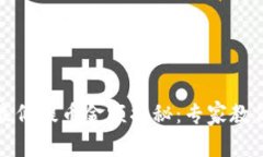 TP钱包以太坊最低提币金额揭秘：专家