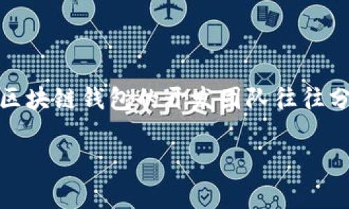 tpWallet是一款为区块链用户提供钱包服务的应用，它的主办公司可能在不同的城市或地区，但具体的公司地址通常不容易在公共平台上找到。通常情况下，区块链钱包的开发团队往往分布在全球各地，而不是集中在某一个特定的地址或区。要了解tpWallet的具体地址或位置，建议访问其官方网站或者查看相关的官方社交媒体账号上的信息。

如果你有更具体的问题或者需要了解tpWallet的功能和使用方法，可以告诉我，我会尽量提供相关的信息。