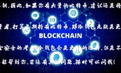 关于比特币钱包是否需要登入的问题，