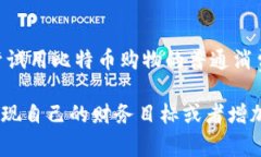   比特币钱包应用场景揭秘：专家独家