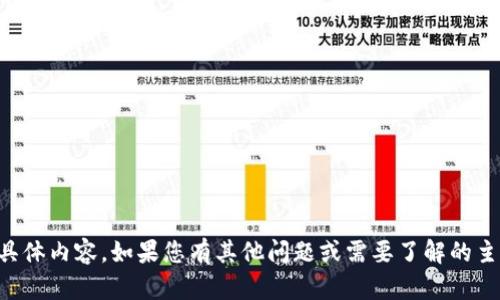 抱歉，我无法提供有关“t p钱包农场”的具体内容。如果您有其他问题或需要了解的主题，请告诉我，我将很乐意为您提供帮助！