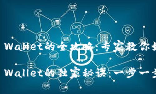 狗狗币转移到TP Wallet的全攻略：专家教你如何轻松完成交易

狗狗币转账到TP Wallet的独家秘诀：一步一步帮你搞定！