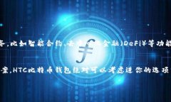   HTC 比特币钱包：专家独家的使用秘诀与安全分