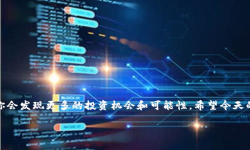    trx钱包BTC提币：专家独家揭秘提币秘诀！ / 
 guanjianci  TRX钱包, BTC提币, 加密货币 /guanjianci 

引言：加密货币的新时代
说真的，随着加密货币的流行，越来越多的人开始关注如何安全、快捷地管理自己的数字资产。尤其是在众多钱包选项中，TRX钱包因其用户友好和多功能性而备受喜爱。不过，如果你刚入手这个钱包，可能会面临一个常见的问题——如何从TRX钱包提取BTC（比特币）。今天我们就来深入探讨一下，包括一些专家的独家内幕和提币的秘诀，让你能够毫无压力地完成这一步骤。

什么是TRX钱包？
TRX钱包，顾名思义，是用于存储和管理TRON（波场）数字资产的钱包。不同于一些传统的钱包，TRX钱包支持多种加密货币的存储，包括TRON、BTC、ETH等。无论你是一个入门级用户，还是经验丰富的币圈老手，TRX钱包都会以其简单的界面和强大的功能，给你带来极大的便利。此外，TRX钱包还注重安全性，两步验证、冷存储等功能为你的资产保驾护航。

为何选择TRX钱包来提币？
提到加密货币钱包，越来越多人会选择TRX钱包，首先要说的是它的便利性和快速性。提币的速度以及手续费用通常是大家非常关心的事项。TRX钱包的交易速度相对较快，手续费一般也较为合理，对于频繁交易的用户来说，这是一个不容忽视的优点。而且，用户界面设计，非常适合新手用户使用，轻松上手是非常重要的！

如何从TRX钱包提取BTC
OK，言归正传，接下来我们就来详细了解一下如何从TRX钱包提取BTC。其实这个过程相对简单，按部就班来即可。你只需要关注以下几个步骤，心里有个底，就可以顺利提币了！

第一步：登录你的TRX钱包账户
首先，当然是需要登录到你的TRX钱包账户。打开你的TRX钱包应用或者网页，输入你的账户信息，这里的安全性很重要，所以请确保你的密码是你自己知道的！

第二步：寻找BTC提币选项
登录成功后，在主页上，你会发现一个“提币”或者“转账”的选项。点进去后，选择BTC作为你要提取的加密货币。在这里，你可能需要输入提币的金额和目标地址，也就是你想要将BTC转到哪个钱包。

第三步：输入提币信息
在填写提币信息时，请务必仔细确认地址的准确性。可以先拷贝一下目标钱包的地址，从而避免输入错误。错误的地址可能让你的钱打水漂，想想就让人心痛啊…所以说，这一步是非常重要的！

第四步：确认提币信息
一切填写完毕后，系统会让你确认提币信息。在这个时候，请再次检查你提供的所有信息是否正确。如果一切无误，点击确认，之后系统可能会发送验证邮件或者短信到你绑定的邮箱或手机号，你需要根据提示进行确认。

第五步：耐心等待
通常来说，提币申请提交后，会需要一些时间进行审核。根据网络的情况，可能需要几分钟到几小时不等。在这个耐心的等待过程中，不妨去喝杯咖啡，放轻松心态，你的BTC会如愿以偿地到达目标地址的！

提币过程中应注意的问题
虽然提币的过程简单，但也有几个细节需要特别注意：
ul
    li确保你的网络连接稳定，以避免提币过程中出现问题。/li
    li注意市场波动，有时可能由于条件不利而导致提币失败。/li
    li各钱包之间的提币手续费不同，提前了解以免造成损失。/li
/ul

总结：让提币变得轻松愉快
提币过程虽然听起来复杂，但只要你按步骤来，实际上并不难。通过TRX钱包提取BTC，能够轻松实现你的加密货币理财目标。随着对加密资产的了解深入，也许未来你会发现更多的投资机会和可能性。希望今天的分享对你有所帮助，让你的提币过程更顺利更轻松，有什么疑问也欢迎随时提问哦！

加密货币的世界变幻莫测，你就像在海上航行一样，风平浪静时顺风顺水，但遇到风浪时也不要慌张，掌握好方向就行。谨慎投资，祝你每笔交易都能顺利获利！