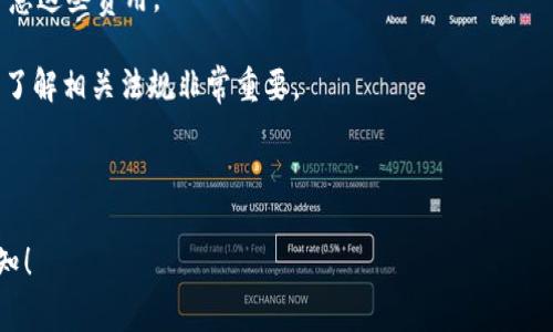 以太坊（Ethereum）钱包快速发币的网站通常指的是一些提供便利的工具和服务，允许用户在以太坊区块链上快速创建和发行自己的代币。这些网站通常提供用户友好的界面，允许即使是不太懂技术的人也能顺利进行代币的创建和管理。

以下是一些知名的平台和网站，你可以快速发币：

1. **Mintable**: Mintable是一个流行的NFT市场，用户可以快速创建自己的代币，并将其上架销售。

2. **TokenMint**: TokenMint是一个用户友好的代币创建平台，允许用户自定义他们的代币，包括名称、符号、供应量等。

3. **MyEtherWallet (MEW)**: 尽管主要是一个以太坊钱包，MyEtherWallet提供了一些工具，帮助用户创建和管理自己的代币。

4. **CoinTool**: CoinTool提供了多种功能，包括代币创建、交易对生成等，让用户可以轻松定制他们的代币。

5. **Dapp University**: 这个平台为开发者提供了关于如何创建代币的教程和资源，您可以在这里找到丰富的学习材料。

创建代币通常涉及一些基本步骤，如选择链、设置基本信息、定义功能等。虽然一些平台极大地简化了这些步骤，但在开始之前，熟悉智能合约和以太坊网络的基本知识仍然是非常重要的。

### 注意事项
- **交易费用**: 在以太坊上发布代币需要支付“gas费”，这可能会因网络拥堵而波动，因此要留意这些费用。

- **合规性**: 在某些国家和地区，发币可能涉及法律和合规问题，因此在创建和发行代币之前，了解相关法规非常重要。

- **安全性**: 确保使用的工具和平台是安全的，以避免被恶意攻击或造成资产损失。

希望这些信息能帮助到你！如果你有更具体的问题或者想要深入了解某个网站或工具，请随时告知！