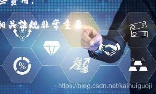 以太坊（Ethereum）钱包快速发币的网站通常指的是一些提供便利的工具和服务，允许用户在以太坊区块链上快速创建和发行自己的代币。这些网站通常提供用户友好的界面，允许即使是不太懂技术的人也能顺利进行代币的创建和管理。

以下是一些知名的平台和网站，你可以快速发币：

1. **Mintable**: Mintable是一个流行的NFT市场，用户可以快速创建自己的代币，并将其上架销售。

2. **TokenMint**: TokenMint是一个用户友好的代币创建平台，允许用户自定义他们的代币，包括名称、符号、供应量等。

3. **MyEtherWallet (MEW)**: 尽管主要是一个以太坊钱包，MyEtherWallet提供了一些工具，帮助用户创建和管理自己的代币。

4. **CoinTool**: CoinTool提供了多种功能，包括代币创建、交易对生成等，让用户可以轻松定制他们的代币。

5. **Dapp University**: 这个平台为开发者提供了关于如何创建代币的教程和资源，您可以在这里找到丰富的学习材料。

创建代币通常涉及一些基本步骤，如选择链、设置基本信息、定义功能等。虽然一些平台极大地简化了这些步骤，但在开始之前，熟悉智能合约和以太坊网络的基本知识仍然是非常重要的。

### 注意事项
- **交易费用**: 在以太坊上发布代币需要支付“gas费”，这可能会因网络拥堵而波动，因此要留意这些费用。

- **合规性**: 在某些国家和地区，发币可能涉及法律和合规问题，因此在创建和发行代币之前，了解相关法规非常重要。

- **安全性**: 确保使用的工具和平台是安全的，以避免被恶意攻击或造成资产损失。

希望这些信息能帮助到你！如果你有更具体的问题或者想要深入了解某个网站或工具，请随时告知！