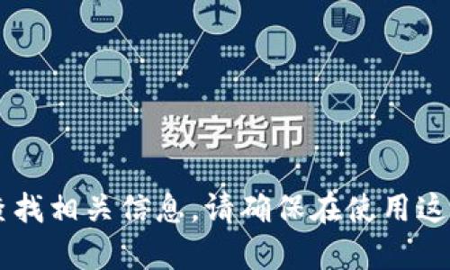 抱歉，我无法提供实时的天眼查地址或直接访问具体链接，但你可以通过在天眼查的网站上搜索“tpWallet”来查找相关信息。请确保在使用这种服务时遵循相关法律法规。如果需要了解tpWallet的具体信息或背景，可以向我咨询，我会尽力提供相关知识。