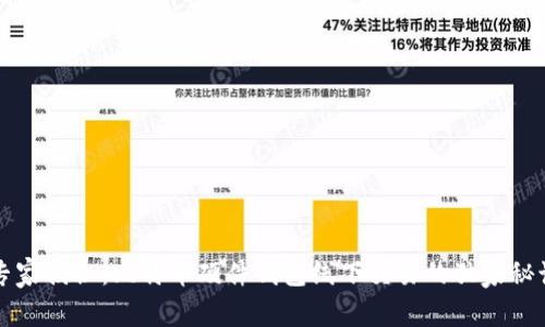 专家揭秘：比特币硬件钱包线下交易的独家秘诀