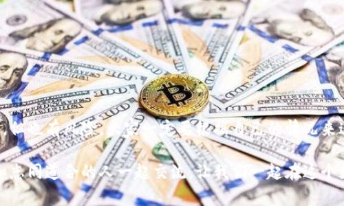 tpWallet能跨链提币吗？揭秘专家的独家秘诀！

在加密货币快速发展的今天，钱包的选择显得尤为重要。很多新手用户在面对多链交互时，常常会问：“tpWallet能跨链提币吗？”说真的，了解这一点对于你的数字资产安全和流动性管理至关重要。在这篇文章中，我们将深入探讨tpWallet的功能，以及如何利用这些功能来实现跨链交易的秘诀。

tpWallet, 跨链提币, 数字资产安全/guanjianci

什么是tpWallet？

首先，让我们简要介绍一下tpWallet。tpWallet是一款功能强大的数字货币钱包，它不仅支持常见的主流加密货币，还涵盖了许多小众币种。其设计旨在提供一个安全、便捷的资产存储和管理平台。因此，无论你是新手还是有经验的投资者，tpWallet都可能是你操作的一个不错选择。

跨链提币的定义

在深入讨论tpWallet是否支持跨链提币之前，我们有必要先搞清楚什么是跨链提币。跨链提币，顾名思义，就是在不同的区块链网络之间转移资产。例如，你可能想把以太坊网络上的ETH提取到比特币网络上。这种跨链操作对于投资者来说极其重要，因为它可以提高资产流动性，帮助用户更高效地利用市场机会。

tpWallet的跨链功能

那么，tpWallet是否支持跨链提币呢？答案是：它支持。但这并不意味着所有的资产都能随意跨链提币。在使用tpWallet进行跨链提币前，你需要确保以下几点：

ul
    listrong资产支持：/strong并不是所有的数字资产都支持跨链操作。tpWallet会列出支持的资产列表，你需要仔细查看。/li
    listrong网络费用：/strong每次跨链操作都可能需要支付一定的网络费用，这一点你要提前预算好，避免在提币时遇到不必要的麻烦。/li
    listrong时间等待：/strong跨链提币并不是瞬间完成的，可能需要一些时间来确认交易信息。/li
/ul

如何使用tpWallet进行跨链提币

如果你决定使用tpWallet进行跨链提币，下面是一些简单的步骤，供你参考：

ol
    listrong下载并安装tpWallet：/strong如果你还没有安装tpWallet，可以通过官方网站下载并安装相应的应用程序。/li
    listrong创建或导入钱包：/strong如果你是新用户，可以选择创建一个新钱包。如果你已经有钱包，可以通过私钥或助记词导入。/li
    listrong检查资产支持列表：/strong在钱包的资产管理界面，查看可用的跨链提币资产。/li
    listrong发起跨链提币：/strong选择你想提取的资产，输入提币金额和目的地址，确认无误后发起交易。/li
    listrong等待交易确认：/strong根据网络情况，跨链提币的确认时间可能有所不同，耐心等待。/li
/ol

跨链提币的优势与风险

说真的，跨链提币虽然带来了很多便利，但也伴随着优势与风险。了解这些内容，能够帮助你更理性地做出决策。

h4优势/h4

ul
    listrong流动性提高：/strong不同链之间的资产互通，可以让你更快速地抓住市场机会。/li
    listrong资产组合多样性：/strong通过跨链提币，你可以更灵活地配置自己的资产组合。/li
    listrong交易机会增加：/strong一些链上可能会有独特的投资机会，通过跨链提币，你能够迅速参与其中。/li
/ul

h4风险/h4

ul
    listrong技术风险：/strong跨链提币依赖于技术实现，万一出现漏洞或问题，可能导致资产损失。/li
    listrong费用风险：/strong交易费用可能波动，如果没有提前预算，可能影响你跨链提币的意图。/li
    listrong时间风险：/strong知道吗？跨链提币有时需要一定的时间等待确认，这在市场波动较大的时候，可能导致利润损失。/li
/ul

用户注意事项

在使用tpWallet进行跨链提币时，以下几点建议可能会对你有所帮助：

ul
    listrong保持软件更新：/strong确保你的tpWallet保持在最新版本，这样可以获得最新的安全性和功能。/li
    listrong定期备份：/strong记得定期备份你的钱包信息，以防万一出现丢失或故障。/li
    listrong关注社区动态：/strong加入tpWallet的用户社区，可以及时获得有关跨链功能和风险的最新信息。/li
/ul

总结：tpWallet的跨链提币是个不错的选择

总体来看，tpWallet的跨链提币功能为投资者提供了便捷性和灵活性，特别是在当前快速变化的加密市场中。虽然市场中充满了机遇，但也有风险，大家一定要根据自己的情况来进行理智的操作。

希望这篇文章能够解答你对tpWallet跨链提币的疑问。如果你对此有更多的问题，欢迎在评论区留言讨论，或者加入各种用户社区，和志同道合的人一起交流。让我们一起在这个数字资产的时代，做出明智的投资决策吧！