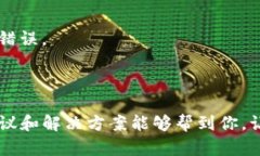 tpWallet显示未定义交易失败的原因及解