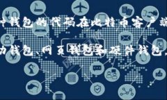 比特币钱包的出现与比特币的发明密切