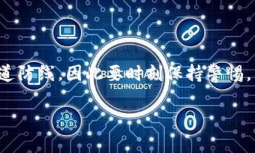 私钥是区块链钱包中的一个核心概念，它对于资产的安全性至关重要。关于tpWallet的私钥是否可以更改的问题，其实涉及到多个方面，我们可以从以下几个角度来探讨。

1. 什么是私钥？
简单来说，私钥就是一个随机生成的、用于访问和管理你在区块链上资产的密码。它的安全性直接影响到你账户的安全。拥有私钥的人就能对相应的数字资产进行转移、交易等操作。所以，保护好私钥非常重要。

2. 私钥的不可更改性
一般情况下，私钥是无法更改的。一旦生成，就固定在你的钱包中。不过，也有一些钱包支持通过特定的操作来生成新的私钥，例如创建一个新的钱包地址，然后将资产转移到新地址，这样实际上可以认为你“更改”了私钥，但这并不是直接修改原有私钥的操作。

3. 转移资产的方法
如果你想要“更改”私钥，实际上可以选择创建一个新的钱包。但注意，迁移资产的过程必须非常小心，因为一旦错过某个步骤，可能会导致资产永久丢失。一般来说，这个过程包括以下几个步骤：
ul
    li创建一个新的钱包，生成新的私钥和公钥。/li
    li将原钱包中的资产转移到新钱包中。/li
    li确保原钱包中没有资产后，可以选择删除原钱包。/li
/ul

4. 为什么需要更换私钥？
事实上，尽管私钥是固定的，但用户有时会考虑“更换”私钥的原因，包括：
ul
    li私钥泄露风险：如果你怀疑自己的私钥被泄露，最好的办法就是迅速迁移资产。/li
    li钱包安全性增强：使用新的、更加复杂的密码策略，增加安全级别。/li
    li更新钱包软件：某些钱包在更新后，可能会认证新的合规流程，用户可以因此创建新的钱包。/li
/ul

5. 避免私钥泄露的秘诀
那么，怎样才能确保你的私钥不会被泄露呢？这里有一些小提示：
ul
    li使用硬件钱包：硬件钱包是存储私钥的安全选择，可以有效避免在线攻击。/li
    li定期备份：定期备份你的钱包文件和私钥，并将其存放在安全的地方。/li
    li启用双因素认证：额外的安全措施可以进一步保护你的财产。/li
/ul

6. 总结
总之，tpWallet的私钥不能直接修改，但你可以通过创建新钱包和转移资产的方式，间接达到“更改私钥”的目的。私钥是保护个人财产的第一道防线，因此要时刻保持警惕，了解钱包的使用，确保你的资产安全。只有在了解私钥的重要性和安全措施后，才能更好地保护自己的数字资产。希望这篇文章能够帮助到你！

如果还有其它问题或者需要更具体的信息，欢迎提问！