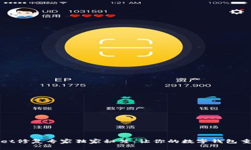 tpWallet修复专家独家秘笈：让你的数字钱包重焕生机