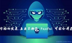 Paxful 是一个知名的点对点加密货币交
