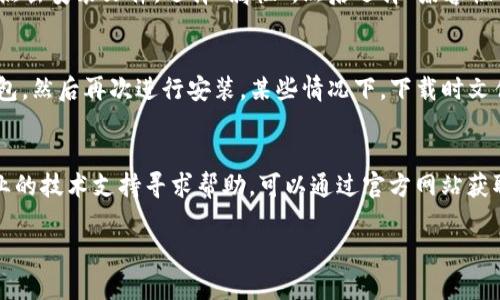 安装tpWallet软件遇到问题时，可以尝试以下几个步骤来解决：

检查系统要求
首先，确认你的设备是否符合tpWallet的系统要求。不同版本的软件对操作系统和硬件配置有不同的需求。如果你的设备不符合这些要求，可能会导致安装失败。

下载最新版本
确保你下载的是tpWallet的最新版本。有时候，旧版本可能存在bug或与新版系统不兼容的问题。在官方网站或者可信的下载平台上获取最新版本的安装包。

检查网络连接
安装软件需要稳定的网络连接。确保你的网络连接正常，没有问题。可以尝试重新连接网络，或者换一个网络环境再尝试安装。

关闭安全软件
某些防病毒或者防火墙软件可能会阻止tpWallet的安装。你可以尝试临时禁用这些安全软件，然后再进行安装。但别忘了安装完成后再开启它们，以保护你的设备安全。

清理临时文件
有时候，设备中的临时文件或缓存会干扰软件的正常安装。可以尝试清理这些临时文件，之后再重新尝试安装tpWallet。

查看错误提示
在安装过程中如果遇到错误提示，可以记录下具体的错误代码或信息，搜索这些信息通常能找到解决方案。有时候，社区论坛、用户评论或专业网站上也会有其他用户分享的解决方法。

使用兼容模式
如果你是在Windows系统上安装tpWallet，尝试使用兼容模式。右键点击安装文件，选择“属性”，然后选择“兼容性”标签页，在这里可以选择之前的操作系统版本进行尝试。

重新下载和安装
安装失败时，可以尝试删除之前的安装文件，重新下载一份新的安装包，然后再次进行安装。某些情况下，下载时文件可能损坏，导致安装失败。

寻求专业帮助
如果你尝试了上述所有方法仍然无法安装tpWallet软件，不妨向专业的技术支持寻求帮助。可以通过官方网站获取客服信息，或者查找相关论坛与其他用户交流经验。

希望这些方法能够帮助你顺利安装tpWallet软件！