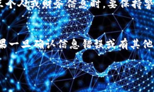 要取消在tpWallet上的转账，具体操作步骤取决于转账的状态以及tpWallet的相关功能。虽然tpWallet的具体操作可能会有所变化，但是我可以为你提供一些通用的建议和步骤，帮助你了解如何取消转账。

1. 检查转账状态
首先，你需要确认该转账的状态。比如，如果转账尚未被对方确认，通常是可以取消的；但如果转账已经完成，那么取消可能就不再需要或不可行。

2. 登录tpWallet
打开tpWallet的应用或网站，使用你的账户信息登录。如果还没有账户，那你就需要注册一个账户来进行后续操作。

3. 查找转账记录
在你登录后，找到转账或交易历史记录的部分。这通常可以在首页或账户设置中找到。浏览最近的交易，找到你想要取消的转账。

4. 尝试取消转账
如果你找到了该转账，查看是否有“取消”或“撤回”选项。如果转账仍在待处理状态，应该会有这样的选项。点击该选项，并按照提示确认取消操作。

5. 联系客服
如果你找不到取消选项，或者转账状态不清楚，可以考虑联系tpWallet的客服支持。有些情况下，客服可以帮助你解决问题并协助你取消转账。

6. 注意事项
1. 了解转账条件：不同的钱包或平台可能对转账取消的条件有所不同。有些转账一旦发出就无法撤回，因此在每次转账前务必仔细核对信息。
2. 安全性：在进行任何操作时，确保你的账户安全，避免使用公共Wi-Fi登录账户。在交互个人或财务信息时，要保持警惕。

总结
在tpWallet上取消转账的步骤比较简单，但这取决于转账的具体情况是否允许取消。如果一旦确认信息错误或有其他问题，及时采取措施是非常重要的，希望以上信息能帮助你顺利解决问题。
  
希望这些信息能对你有所帮助！如果你还有其他问题或需要更多的解释，随时可以问我！