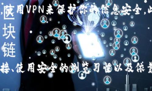 在讨论如何区分某条链接是否为TP Wallet之前，我们需要先了解TP Wallet是什么。TP Wallet是一个流行的数字货币钱包，支持多种加密货币的存储和交易系统。在日常使用中，保护自己的数字资产安全非常重要，因此识别出正确的链接是不可忽视的一步。

如何识别TP Wallet链接

首先，我们要注意链接的基础信息。确认链接是否来自官方渠道是最基本的步骤。通常，TP Wallet的官方网站链接会以“https://tpwallet.com”或者类似的正规域名开头。在访问任何链接之前，建议用户直接在浏览器中输入网址，而不是点击来自未知来源的链接。

检查链接的安全性

识别链接的安全性非常关键，你需要注意以下几点：
ul
    listrongHTTPS协议：/strong确保链接使用HTTPS协议，意味着该链接具有SSL证书，数据传输是加密的，这样可以保护你的个人信息不被窃取。/li
    listrong拼写错误：/strong仔细查看链接的拼写，有些恶意网站会通过微小的拼写错误来伪装成官方网站，例如使用“tpwallete.com”等似是而非的域名。/li
    listrong域名扩展：/strong确保域名后缀是常见的，如“.com”或“.org”，而非一些不常见的后缀，如“.xyz”或“.top”。/li
/ul

使用搜索引擎查找真伪

如果仍然不确定，可以使用搜索引擎来确认链接的真实性。在搜索引擎中输入“TP Wallet 官方网站”可以帮助你找到真实的官方链接。通过此方式，你可以获得更准确的信息，从而设法避免钓鱼网站。

检查社交媒体和社区反馈

很多时候，用户的交流和反馈能够帮助我们辨别链接的真伪。在TP Wallet的官方社交媒体平台（如Twitter、Telegram、Reddit等）上查看评论，看看其他用户对特定链接的反馈。这些社区通常会及时提醒用户有关网络安全和钓鱼网站的信息。

危机意识与安全习惯

在处理数字资产时，建立危机意识和良好的安全习惯非常重要。注意不要在公共场所的Wi-Fi下访问钱包，如果需要，使用VPN来保护你的信息安全。此外，定期更新你的密码，使用复杂的密码组合，也能够有效地增强你账户的安全性。

总结

在数字货币盛行的今天，确保自己链接的安全性是每个数字资产投资者都必须考虑的问题。通过认真检查访问的链接、使用安全的浏览习惯以及依靠社区的帮助，你能够有效地减少在网络上受骗的风险。记住，这不仅是对自己的保护，也是对你资产安全的负责。