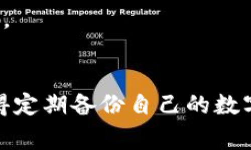 关于LTC钱包更新提示失败的问题，下面是一些常见的解决方案以及详细介绍，希望能帮助到你。

### 1. 检查网络连接

确保网络稳定
更新钱包时，网络连接的质量至关重要。无论是Wi-Fi还是移动数据，稳定的网络连接能够确保更新顺利完成。你可以尝试重启路由器，或者切换网络，看看是否能够解决问题。

### 2. 版本兼容性

检查钱包版本
有时候，钱包更新失败可能是因为当前版本与操作系统不兼容。确保你下载的版本适合你的设备，尤其是如果你用的是旧款手机或操作系统。去官网检查一下最新版本，确认你的设备能够支持。

### 3. 清理缓存

清理应用缓存
手机上运行的应用有时候会积累缓存数据，导致应用出现问题。尝试清理LTC钱包的缓存，具体步骤可以去手机设置里找到应用管理，选择LTC钱包然后点击清理缓存。

### 4. 重新安装

重新下载和安装
如果以上方法都不能解决问题，考虑将钱包应用卸载后重新安装。确保在卸载前备份好你的钱包信息（如私钥及助记词），以免造成资产损失。再次下载时，一定选择官方渠道，这样可以确保软件的安全性和可靠性。

### 5. 查看开发者公告

查阅官方信息
有时候，钱包更新失败是因为服务器问题或临时维护。去LTC钱包的官网或社交媒体查看是否有相关公告。如果是官方的服务器问题，那就是大家一起等，没必要太担心了。

### 6. 联系技术支持

寻求专业帮助
如果以上步骤都试过了，依然无法解决问题，建议你联系LTC钱包的客服。他们能够提供专业的技术支持，帮助你解决特定的问题。

### 7. 备份与安全

重视备份和安全措施
在操作过程中，始终保持对你资产的关注和保护。定期备份你的钱包非常重要，这样即使在更新或操作过程中遇到问题，也不会造成不可逆转的损失。

### 8. 了解社区反馈

参考其他用户经验
LTC钱包用户的反馈和经验分享会增加你对问题解决的信心。在相关论坛或社交平台上，搜索一下是否有其他用户遇到类似的问题，看看他们是如何解决的，这也可能给你带来灵感。

### 9. 保持耐心

更新期间保持冷静
最后，保持耐心是非常重要的。网络和技术总是会有意外发生，更新失败并不代表钱包有问题，很多时候，一点小故障或者网络延迟都能够导致此类问题的出现。

总结
总之，更新LTC钱包时遇到的失败提示可能由多种原因造成，从网络问题到版本兼容性再到服务器状态。保持冷静，逐一排查，通常能够找到解决办法。同时，记得定期备份自己的数字资产，保护好自己的钱包。这些小技巧，能大大提升你的使用体验，避免不必要的麻烦。希望这些建议能帮你顺利更新LTC钱包，享受安全便捷的数字货币生活！