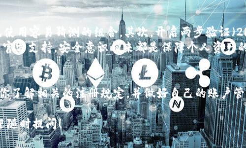 关于tpWallet的注册问题，通常来说，平台会有明确的注册规则。针对“tpWallet只能注册一次吗”的问题，我可以给你一些相关的信息。

注册限制的基本介绍
tpWallet的注册限制通常是为了保护用户的账户安全和平台的整体稳定性。很多数字钱包或区块链相关平台在注册时，都会有“一人一账户”的规定。这主要是为了防止恶意注册、洗钱等行为。

为什么会限制注册
说真的，限制注册的原因可以从多个角度来看。第一，对于用户来说，每个人只能拥有一个账户，这样不仅提高了安全性，也方便了用户管理自己的数字资产。你购买、交易和转账都在一个账户中，不容易混乱。
其次，从平台的发展角度看，如果用户可以无限制地注册多个账户，这可能会导致滥用现象，增加平台监管的难度。比如，如果有人想借此进行恶意交易，那么这个平台的信誉就会受到影响。

怎样处理注册问题
如果你已经注册过tpWallet，而为了某种原因需要再次使用，你该怎么办呢？一般来说，你可以尝试找回原账户。大多数平台都会提供找回密码或账户的功能，务必确保你可以通过所提供的邮箱或者手机号码进行验证。
如果你真的觉得需要一个全新的账户，可能需要联系客户支持，询问他们的政策和要求。在某些情况下，他们可能会允许你在满足特定条件的情况下重新注册。

注册后的注意事项
当你在tpWallet成功注册后，要注意一些安全事项。首先，确保你的密码足够复杂，避免使用容易猜测的组合。其次，开启两步验证（2FA），这能为你的账户增加一层额外的保护。
此外，定期检查你的账户交易记录，留意是否有可疑活动。如果发现任何异常，立即联系官方支持。安全意识向来都是保障个人资产的重要一环。

总结
总的来说，tpWallet通常是“一人一账户”的政策，而注册后的安全管理非常重要。确保你了解相关的注册规定，并做好自己的账户管理，才能安心使用这些数字钱包。不论是安全性还是便捷性，合规使用始终是最重要的。

以上是关于tpWallet注册问题的一些基本信息。如果你还想了解其他方面的内容，欢迎随时提问！