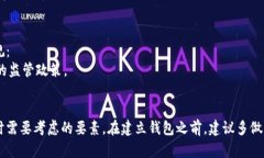 建立比特币钱包的条件主要可以分为几个方面，