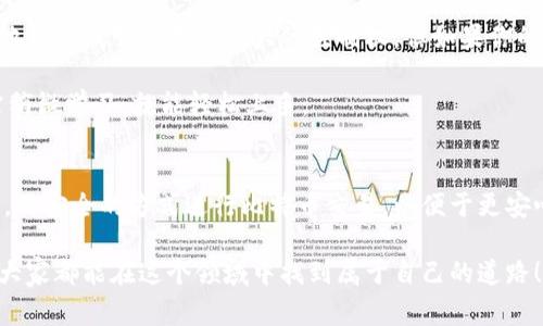   揭秘比特币本地钱包地址的独家秘诀：如何安全存储您的数字资产 / 

 guanjian ci 比特币, 本地钱包, 钱包地址 /guanjian ci 

一、什么是比特币本地钱包？
说真的，如果你刚接触比特币，可能会对“本地钱包”这个词感到迷惑。简单来说，本地钱包就是一种将你的比特币存储在自己设备上的软件，而不是像交易所那样将其存储在他们的服务器上。用一个比较简单的比喻来说，本地钱包就像你的私家保险箱，而交易所则应该被看作是银行。你更喜欢把钱放在哪儿呢？

二、为什么选择本地钱包？
比特币的安全性是每一个用户都应该重视的事情。选择本地钱包的理由，首先就是它给予了你完全的控制权。你可以随时随地管理自己的比特币，不用担心交易所被黑客攻击或是关闭。想想看，几年前一些大型交易所的被黑事件，那可以说是触目惊心的。你绝对不想把自己的资产孤注一掷地放在一个你无法控制的地方。

另外，本地钱包的私密性也非常重要。使用本地钱包，你的隐私不会被泄露，因为你的个人信息不需要分享给第三方。说到这里，你可能会问：“但是，我该如何设置本地钱包呢？”别急，下面我会逐步带你了解。

三、如何设置比特币本地钱包
首先，你需要下载一个比特币钱包软件。有许多种选择，比如Bitcoin Core、Electrum、Armory等。不过对于初学者来说，Electrum可能是比较友好的选择，因为它界面简洁易懂。

ol
listrong下载钱包软件：/strong去官方网站下载软件，建议不要通过第三方网站下载，以防下载到恶意软件。/li
listrong安装：/strong按照提示安装软件，通常这个过程不会很复杂。你只需要按“下一步”就可以了。/li
listrong创建新钱包：/strong打开软件后，你会看到创建新钱包的选项。点击后，系统会引导你设置钱包名和密码。/li
listrong备份助记词：/strong这一步非常重要！系统会给你一串助记词，务必要在安全的地方备份好，因为这就是你恢复钱包的钥匙。/li
listrong生成地址：/strong钱包创建完成后，你就可以生成比特币地址，分享给别人进行转账。记得，只与信任的人分享哦！/li
/ol

四、如何安全利用本地钱包地址？
拥有本地钱包地址后，安全性依然是重中之重。要确保你的比特币不被盗走，可以采取以下几点策略：

ul
listrong定期更新软件：/strong保持钱包软件的最新版本，以防止安全漏洞。/li
listrong使用强密码：/strong确保你的钱包密码足够复杂，包含大写字母、小写字母、数字和符号。不容易被猜到。/li
listrong冷存储：/strong长期不使用的比特币可以转移到冷钱包，进一步提升安全性。冷钱包不与网络连接，因此更难被攻击。/li
listrong避免公共Wi-Fi：/strong尽量避免在公共场所使用Wi-Fi进行交易，确保你的网络环境安全可靠。/li
/ul

五、常见误区与真相揭秘
在使用比特币本地钱包的过程中，很多人常常存在一些误区。比如，有些人认为本地钱包就一定是最安全的。这其实并不完全正确。虽然本地钱包赋予了用户更大的控制权，但如果你的设备被病毒感染，或者你不小心泄露了助记词，仍然会面临风险。

此外，有人会觉得本地钱包管理起来麻烦，认为交易所更方便。实际上，随着科技的发展，现在的本地钱包软件都设计得相对简单，用户只需稍微学习，就能轻松上手。

六、总结与展望
说到这里，相信大家对比特币本地钱包地址都有了更深入的理解。使用本地钱包是保护数字资产的一种有效方法，但安全始终是第一位的。用安全的方式进行比特币交易，以便于更安心地享受数字货币的世界。未来，比特币交易会越来越普及，掌握本地钱包的使用技巧能够让你在这个行业中立于不败之地。

如果你对比特币本地钱包还有其他疑问或想分享的经验，欢迎在评论区留言，我们一起交流。毕竟，数字货币的世界有无限的可能性，希望大家都能在这个领域中找到属于自己的道路！