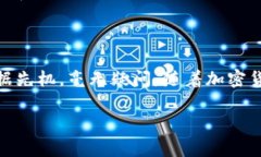 在使用狗狗币（DogeCoin）或者任何其他加密货币进