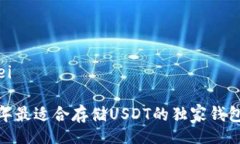 bianwei/bianwei专家揭秘：2023年最适合存