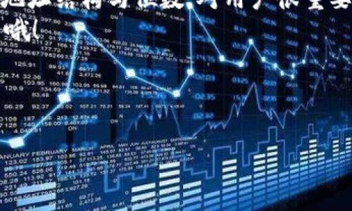    真相揭秘：专家独家解析比特币钱包地址的位数秘诀  / 

 guanjianci  比特币钱包, 加密货币, 钱包地址  /guanjianci 

比特币钱包地址的基本概念
你可能听说过比特币，也许已经开始关注这个火热的数字货币。比特币钱包，是存储和管理比特币的重要工具。但是，很多人对比特币钱包的具体形式和使用方式并不熟悉。首先，我们要理解“比特币钱包”这个概念。
比特币钱包就如同你的银行账户，它可以存储、接收和转账比特币。钱包的地址是该钱包的唯一标识，简而言之，你可以把它看成是你的账号。你可以通过这个地址从别人那里接收比特币，也可以把你的比特币发给其他人。

那么，比特币钱包地址到底多少位呢？
根据比特币的技术标准，比特币钱包地址的位数是相对固定的。大部分情况下，相应的比特币钱包地址是由26到35个字符组成。最常见的类型是以1开头的地址，这种地址称为“P2PKH”地址，它大约由34个字符组成。
另外，随着技术的发展，出现了不同类型的比特币地址。例如“P2SH”地址，它通常是以3开头的，也是34个字符。而在2017年，比特币引入了“Bech32”地址，这种以bc1开头的地址，字符位数在42个左右，虽然比传统地址多一些，但在技术上更为先进，对用户来说也更为安全。

比特币钱包地址的结构
说到这，可能会有人问：“那么，钱包地址是怎么构建的呢？”其实，每个比特币钱包地址都是由数字和字母组合而成，不同的组合代表不同的钱包。其中，对于“P2PKH”地址，通常是包含大写字母（A-Z）、小写字母（a-z）和数字（0-9），并且排除了某些看起来相似或者容易混淆的字符，例如“O”和“0”。这样一来，大大降低了用户输入错误的风险。

地址的生成与安全性
钱包地址的生成并不是随便来的，而是通过复杂的数学运算生成的。每个地址都对应着一个公钥和一个私钥，公钥就像是你的银行账号，而私钥就像是你的密码，没了这个密码，就无法使用你的比特币。
因此，保护好自己的私钥至关重要。不少丢失比特币的案例，往往是因为用户不小心泄露了自己的私钥，甚至有的人把私钥存放在不安全的地方，等到需要使用时却发现丢失了。所以，说真的，如果你真的想在这个领域投资，一定要重视安全性。

不同钱包类型与位数问题
比特币钱包有很多种类，包括桌面钱包、移动钱包、硬件钱包、以及在线钱包等。每种钱包的地址形式可能会略有不同，不过通常都会遵循之前提到的26到42个字符的规范。
桌面钱包一般比较安全，适合长期保存比特币，但需要定期更新；移动钱包方便用户随时随地进行交易，适合日常使用；硬件钱包则提供了更高的安全保障，适合大额存储；而在线钱包虽然使用简单，却相对安全性较低。

总结与前景
随着比特币和其他加密货币的普及，越来越多的人开始了解和投资这类数字资产。而作为它们的基础，即比特币钱包，就显得尤为重要。了解比特币钱包的地址结构与位数，对用户很重要。
在这个快速发展的市场中，虽然比特币赌注大，但也伴随着巨大的机会。掌握一些基础知识，对你投资的成功是很有帮助的。不过，记得，安全第一，理性投资哦！

相信通过本文的介绍，你对比特币钱包地址的位数，以及如何管理自己的比特币钱包有了更深入的认识。如果还有更多疑问，别犹豫，可以继续探讨！

希望你在加密货币的投资旅程中，能够获得丰厚的回报，也能乐在其中。毕竟，学到知识的同时，感受到乐趣，那就是最好的体验了！