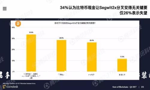 苹果手机用户必看：专家独家揭秘tpWallet安装秘诀