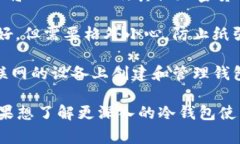 存储 USDT（泰达币）的冷钱包通常指的